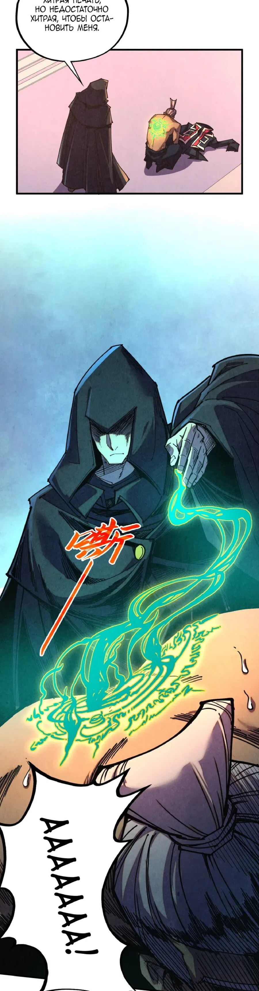 Страница 20 главы 441 манги Сильнейший во все времена / Strongest of all time