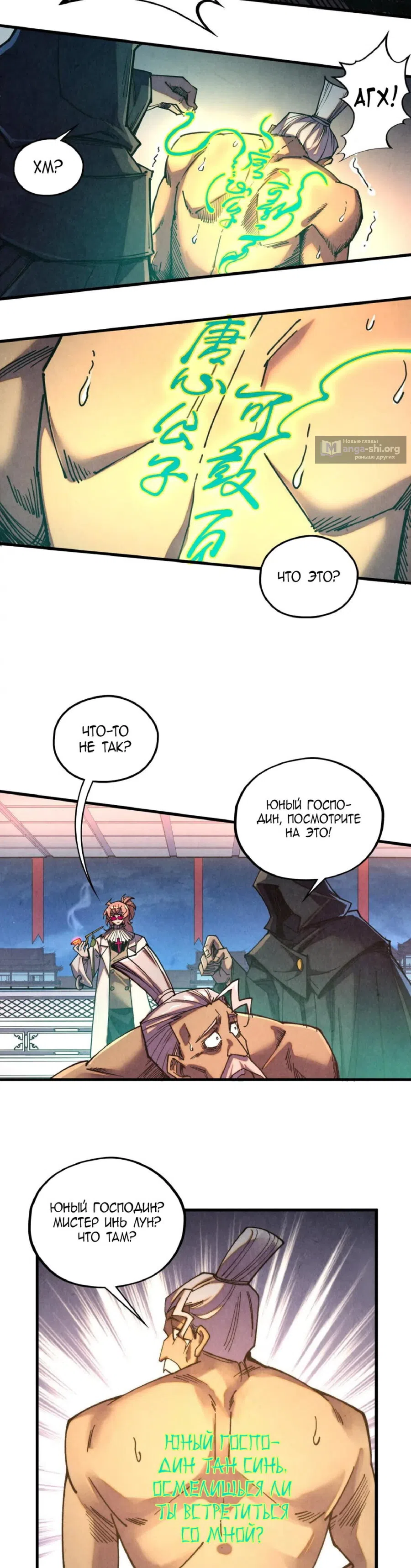 Страница 21 главы 441 манги Сильнейший во все времена / Strongest of all time