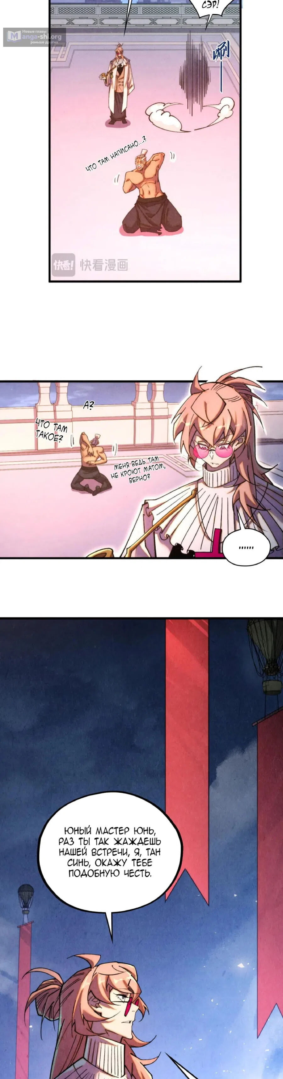 Страница 23 главы 441 манги Сильнейший во все времена / Strongest of all time