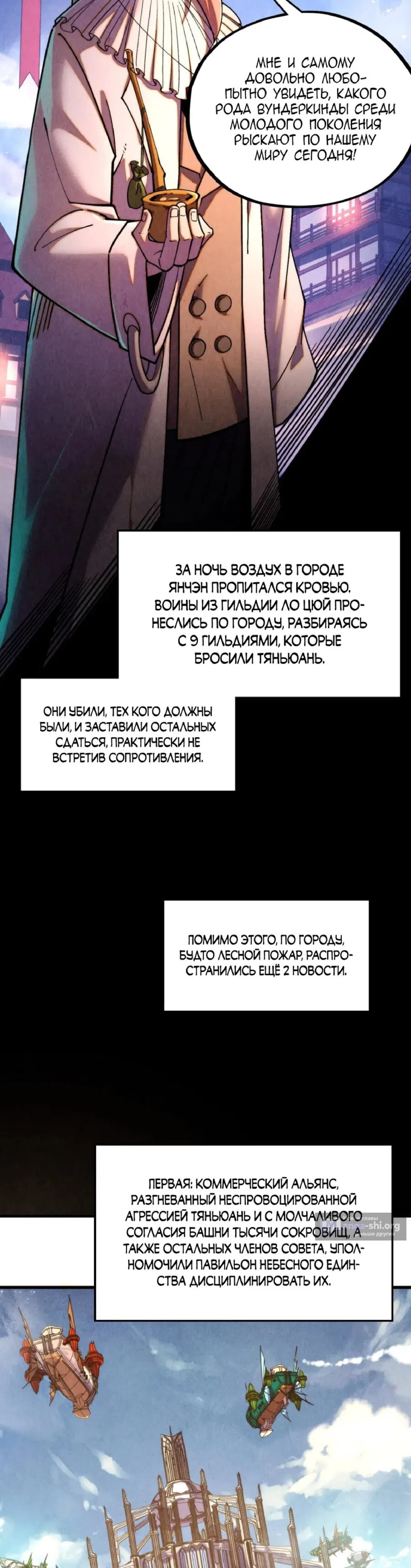 Страница 24 главы 441 манги Сильнейший во все времена / Strongest of all time