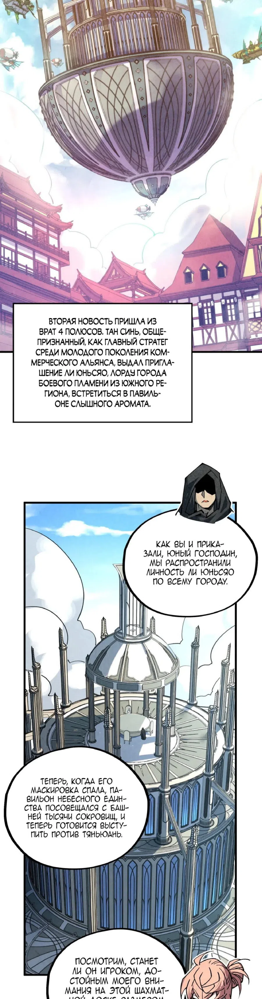 Страница 25 главы 441 манги Сильнейший во все времена / Strongest of all time