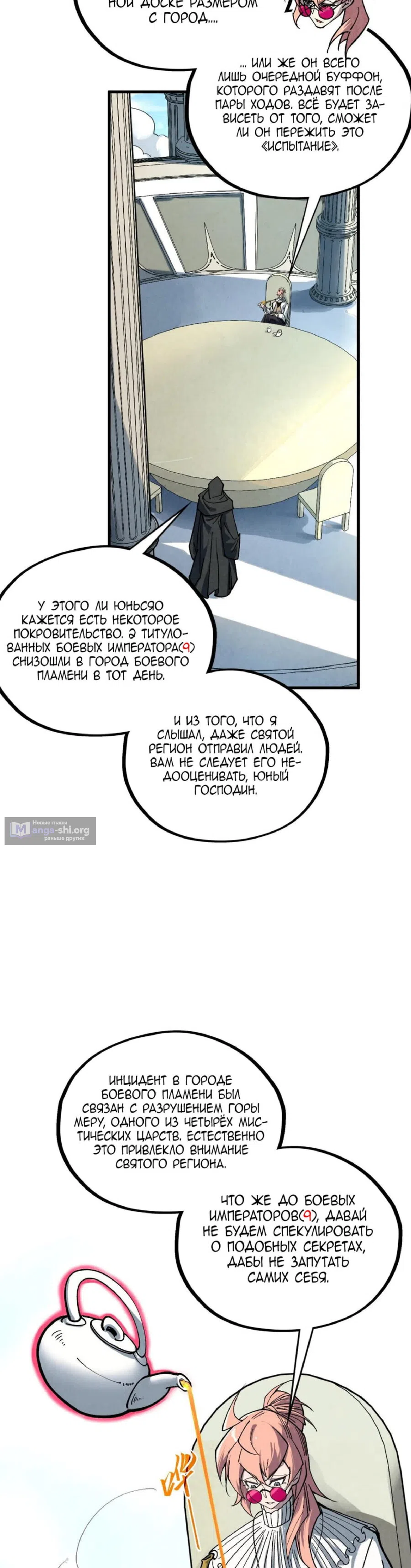 Страница 26 главы 441 манги Сильнейший во все времена / Strongest of all time