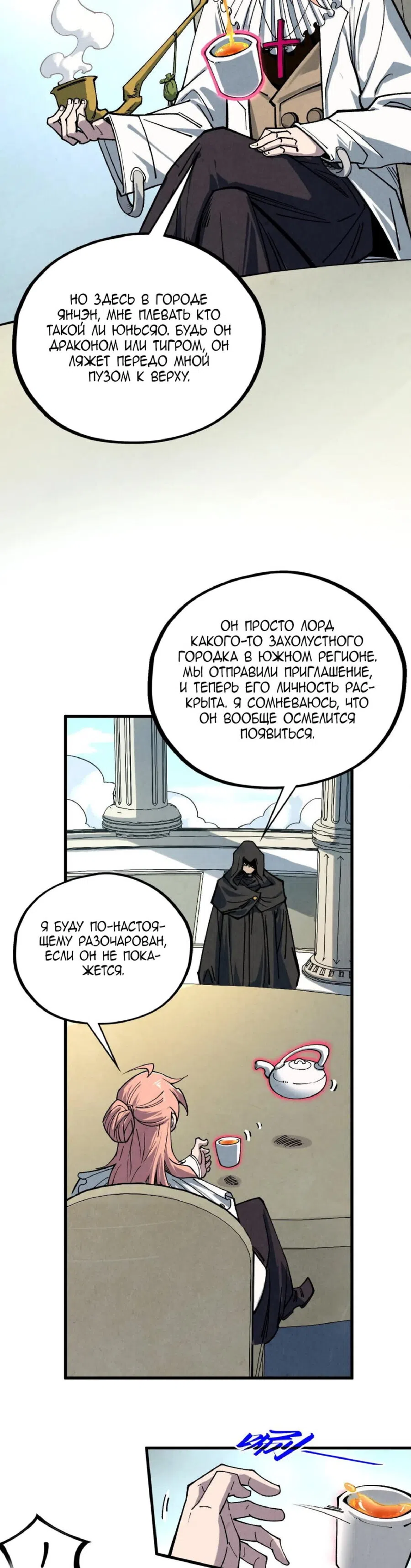 Страница 27 главы 441 манги Сильнейший во все времена / Strongest of all time