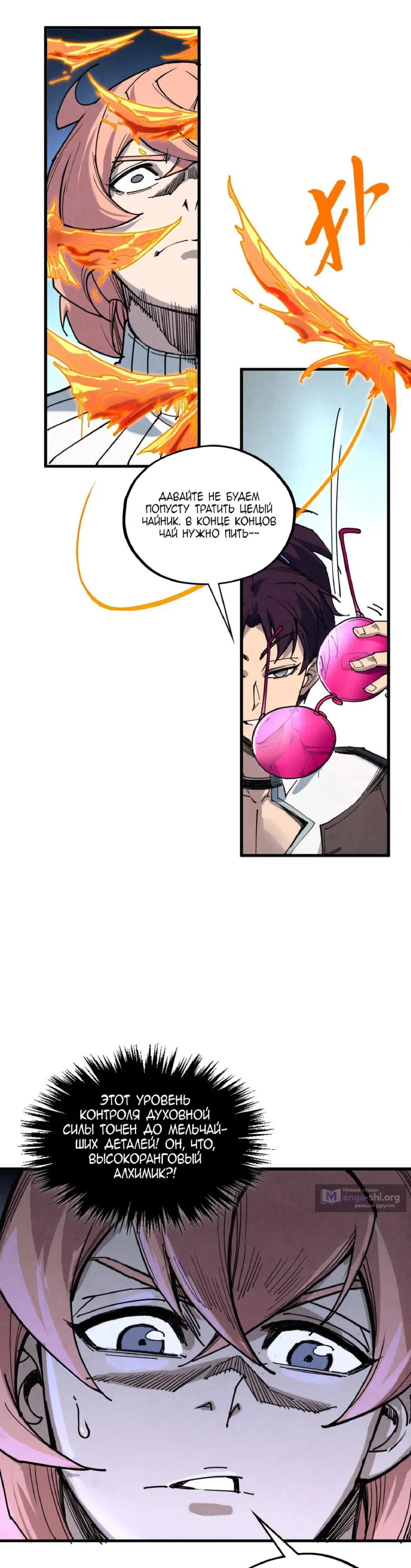 Страница 38 главы 441 манги Сильнейший во все времена / Strongest of all time