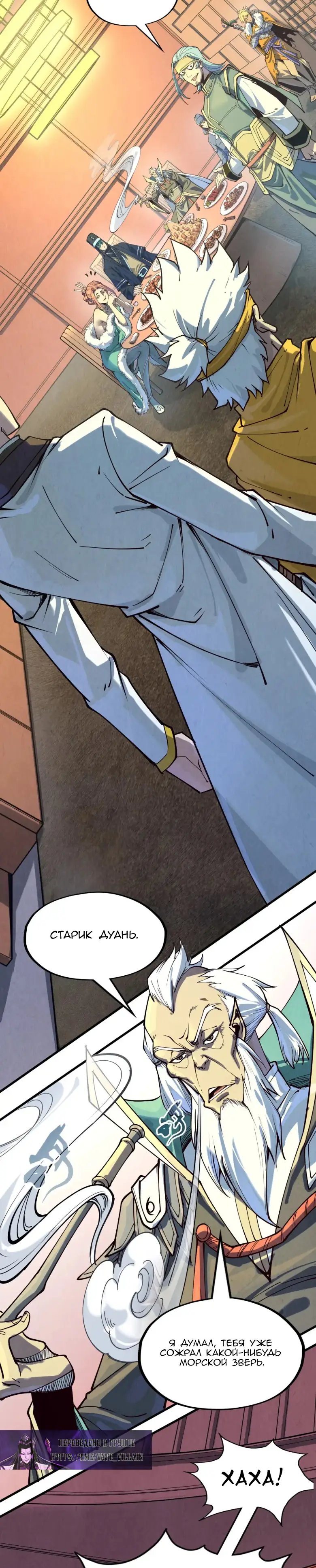 Страница 8 главы 171 манги Сильнейший во все времена / Strongest of all time