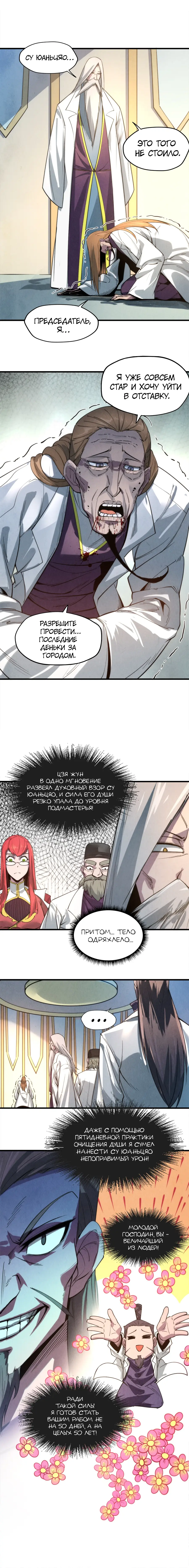 Страница 4 главы 16 манги Сильнейший во все времена / Strongest of all time