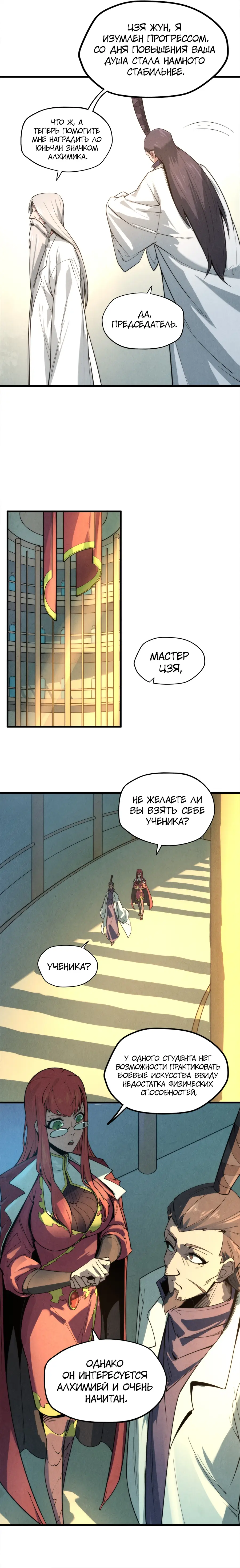 Страница 5 главы 16 манги Сильнейший во все времена / Strongest of all time