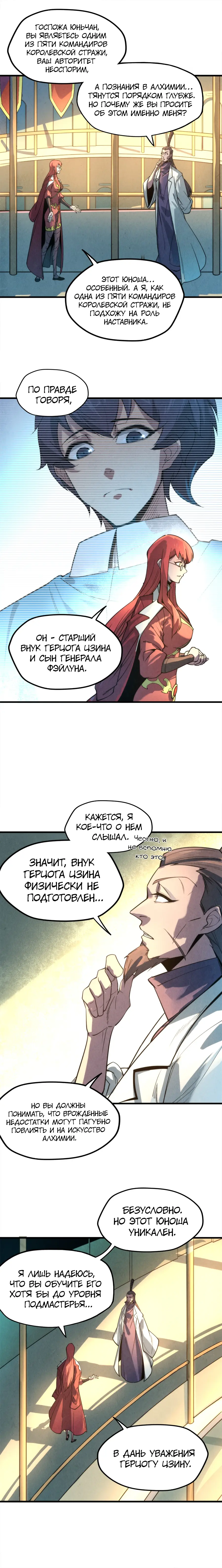 Страница 6 главы 16 манги Сильнейший во все времена / Strongest of all time