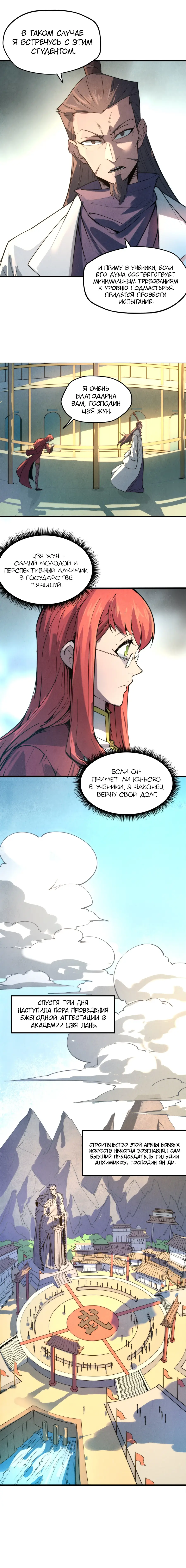Страница 7 главы 16 манги Сильнейший во все времена / Strongest of all time