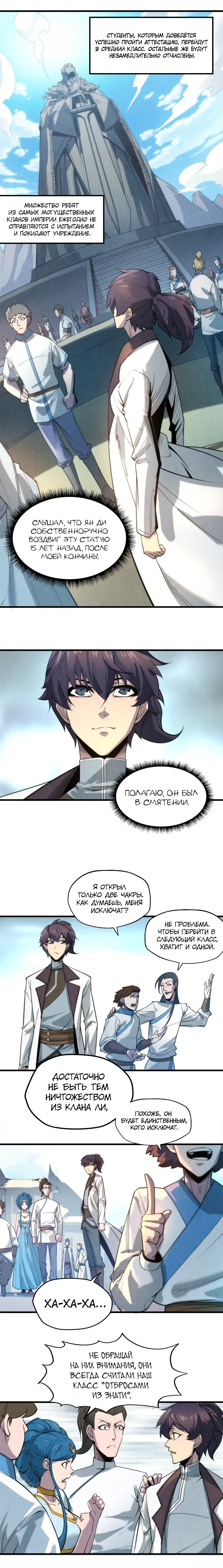 Страница 8 главы 16 манги Сильнейший во все времена / Strongest of all time