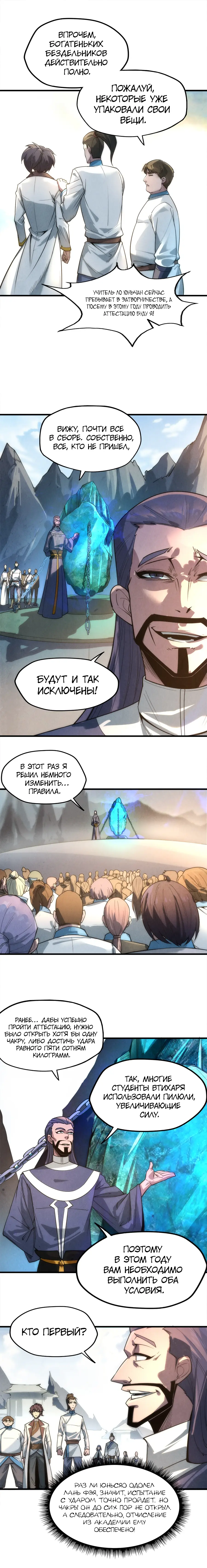 Страница 9 главы 16 манги Сильнейший во все времена / Strongest of all time