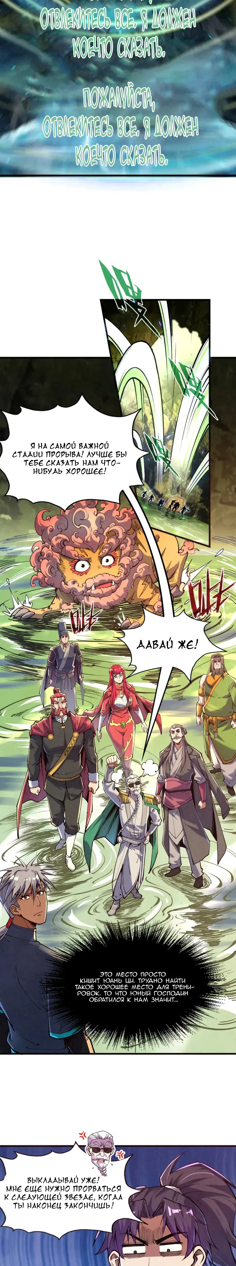 Страница 4 главы 144 манги Сильнейший во все времена / Strongest of all time