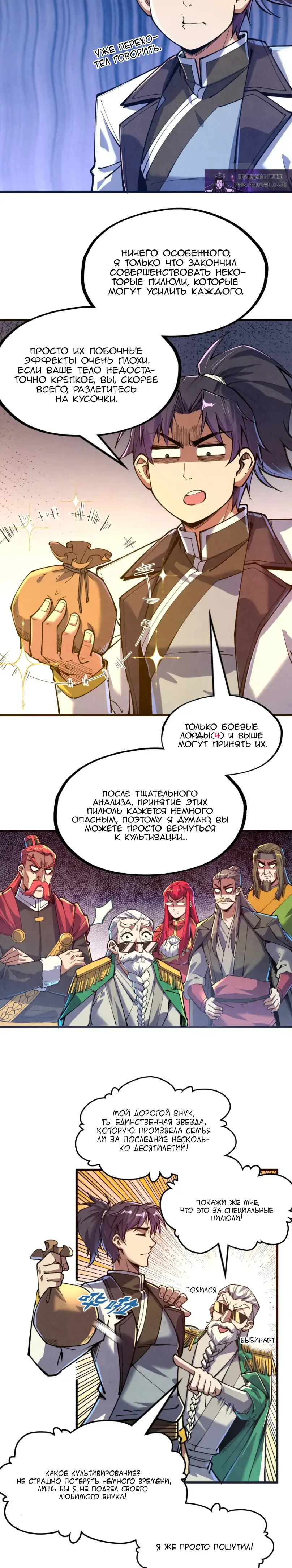 Страница 5 главы 144 манги Сильнейший во все времена / Strongest of all time