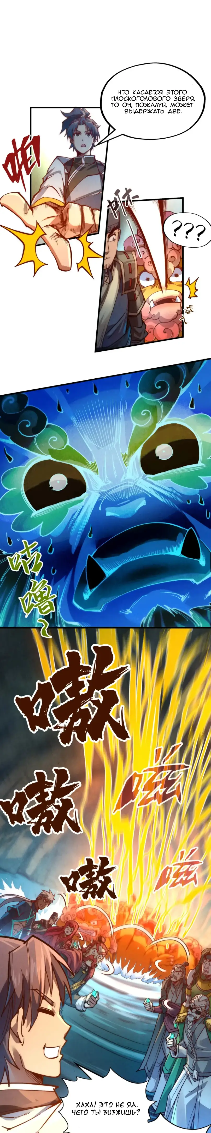 Страница 7 главы 144 манги Сильнейший во все времена / Strongest of all time