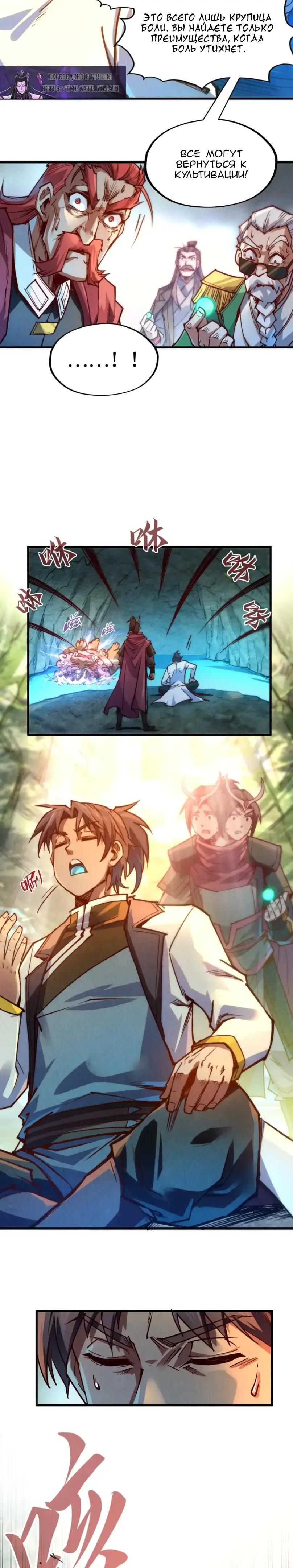 Страница 8 главы 144 манги Сильнейший во все времена / Strongest of all time