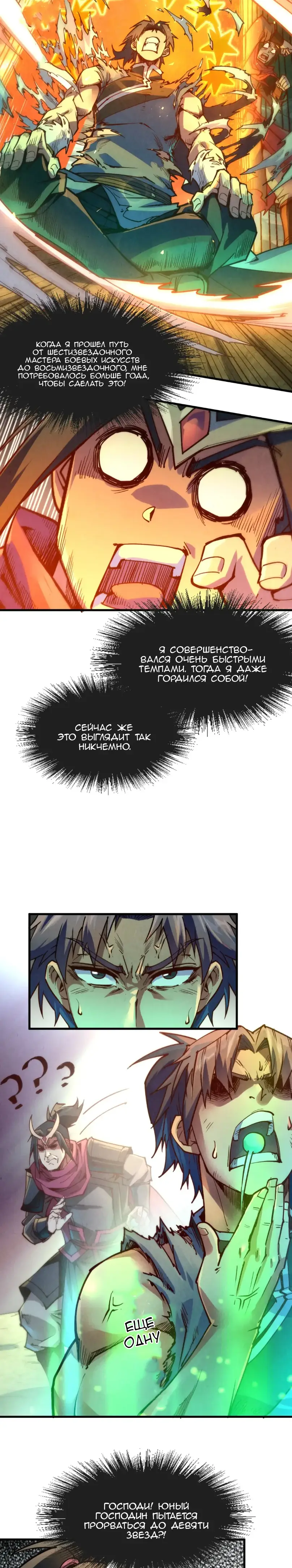 Страница 12 главы 144 манги Сильнейший во все времена / Strongest of all time