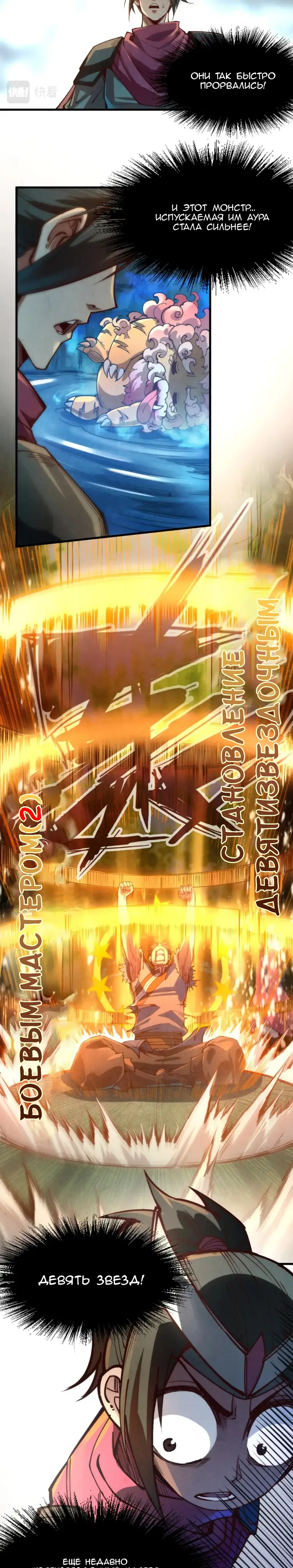 Страница 14 главы 144 манги Сильнейший во все времена / Strongest of all time