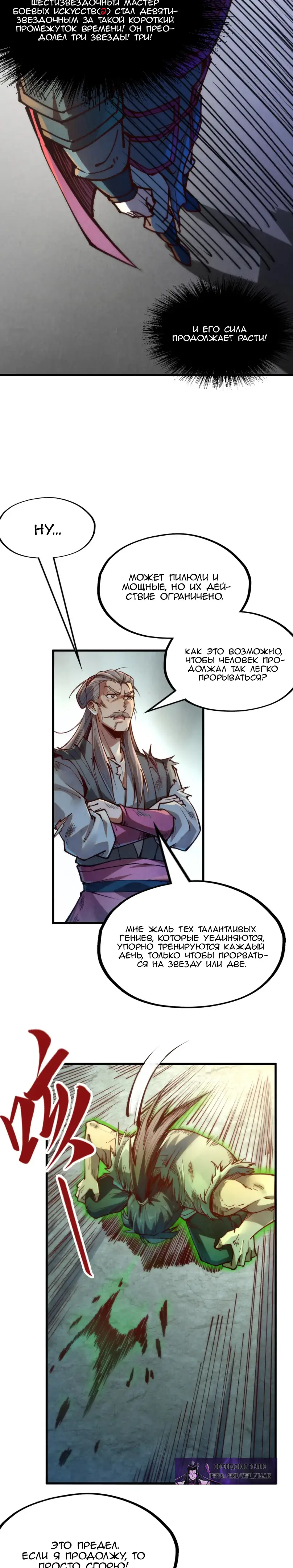 Страница 15 главы 144 манги Сильнейший во все времена / Strongest of all time