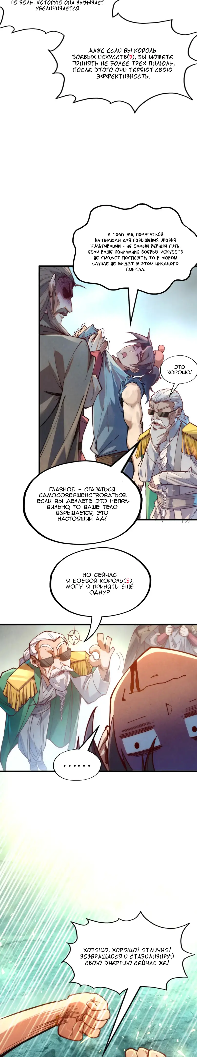 Страница 17 главы 144 манги Сильнейший во все времена / Strongest of all time