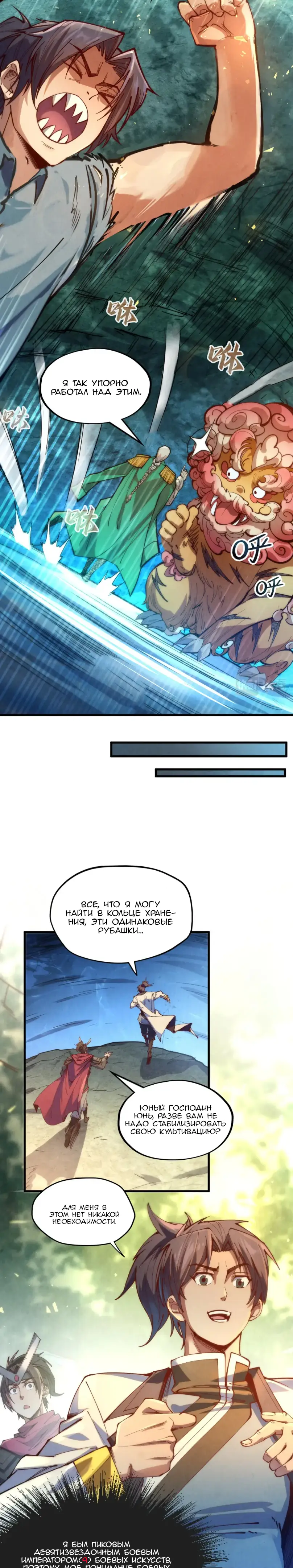 Страница 18 главы 144 манги Сильнейший во все времена / Strongest of all time