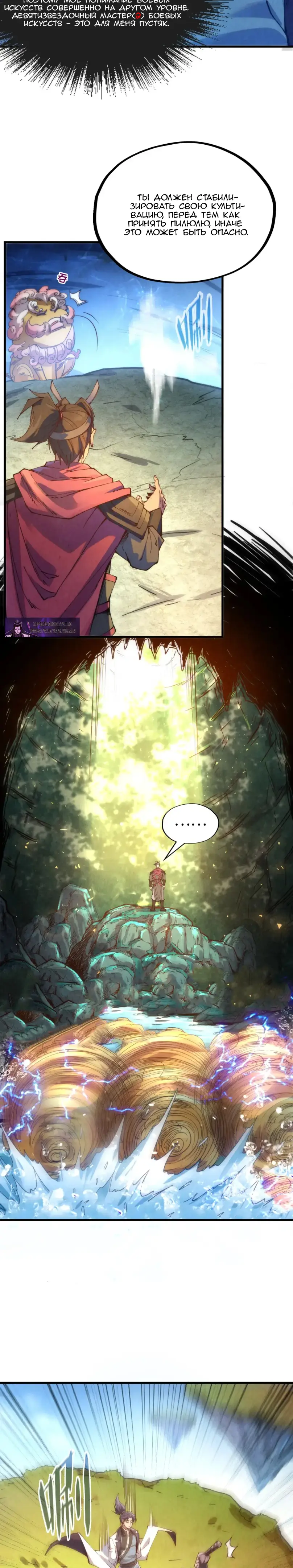 Страница 19 главы 144 манги Сильнейший во все времена / Strongest of all time