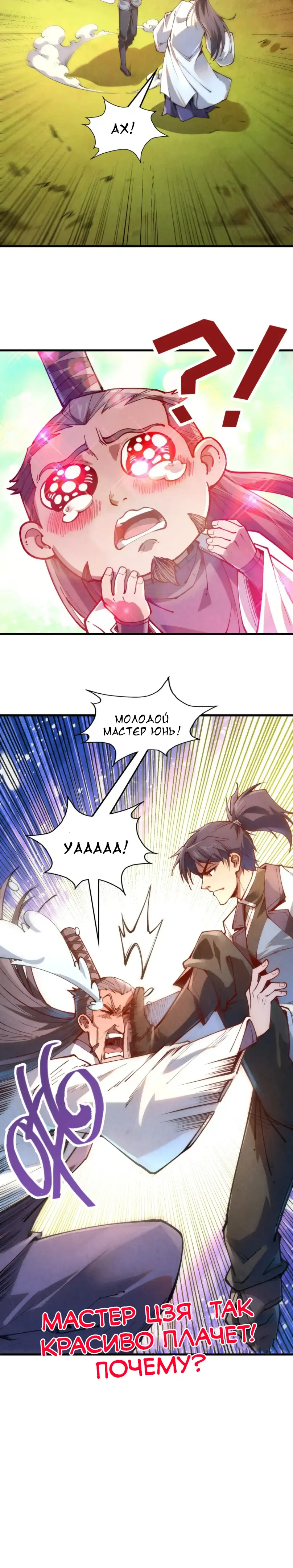 Страница 20 главы 144 манги Сильнейший во все времена / Strongest of all time