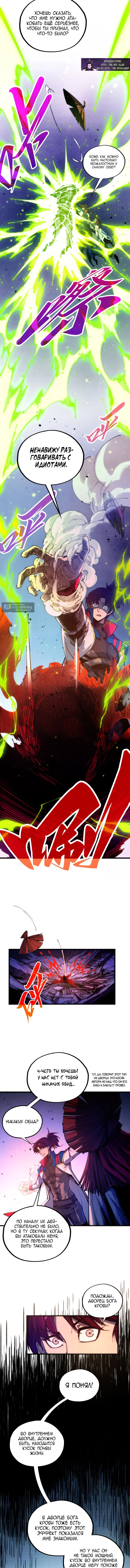 Страница 4 главы 486 манги Сильнейший во все времена / Strongest of all time