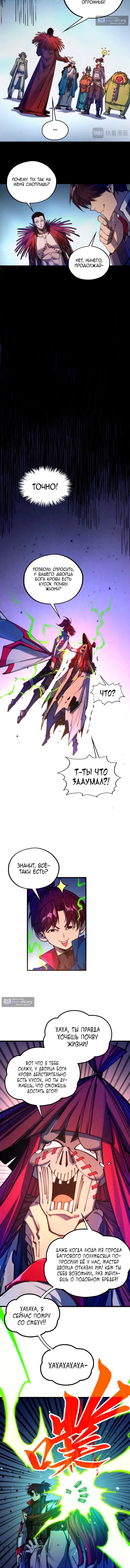Страница 5 главы 486 манги Сильнейший во все времена / Strongest of all time