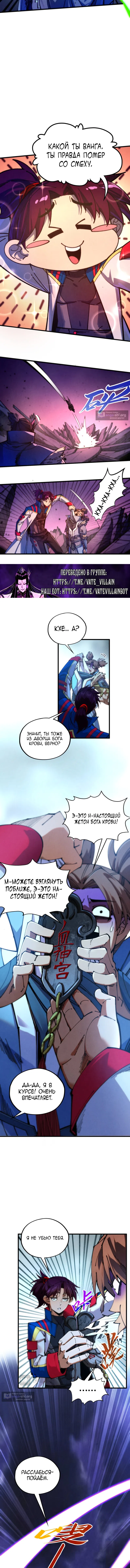 Страница 6 главы 486 манги Сильнейший во все времена / Strongest of all time