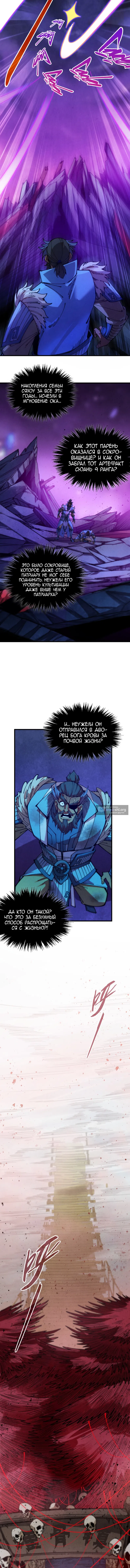 Страница 7 главы 486 манги Сильнейший во все времена / Strongest of all time