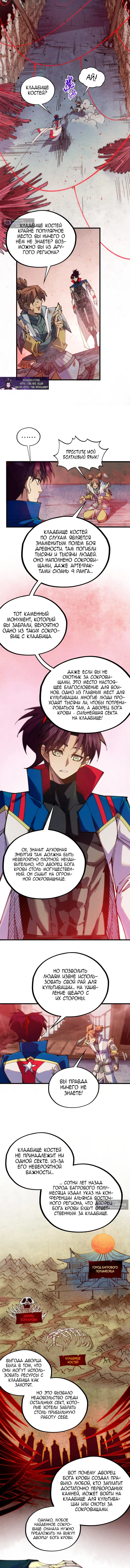 Страница 8 главы 486 манги Сильнейший во все времена / Strongest of all time