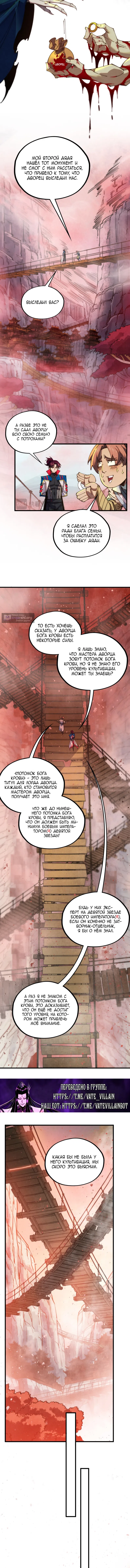 Страница 9 главы 486 манги Сильнейший во все времена / Strongest of all time