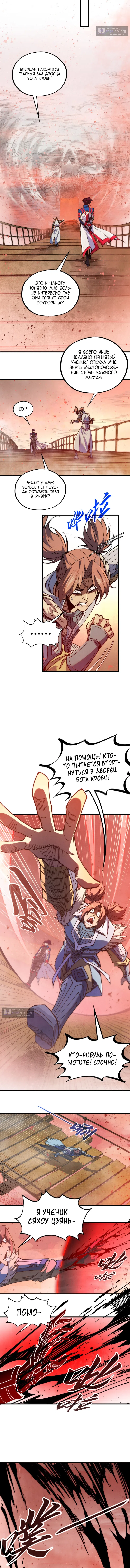 Страница 10 главы 486 манги Сильнейший во все времена / Strongest of all time