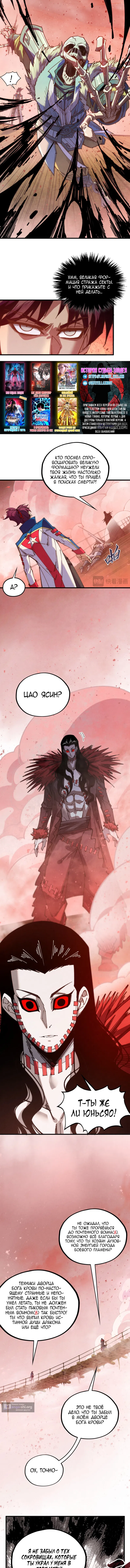 Страница 11 главы 486 манги Сильнейший во все времена / Strongest of all time