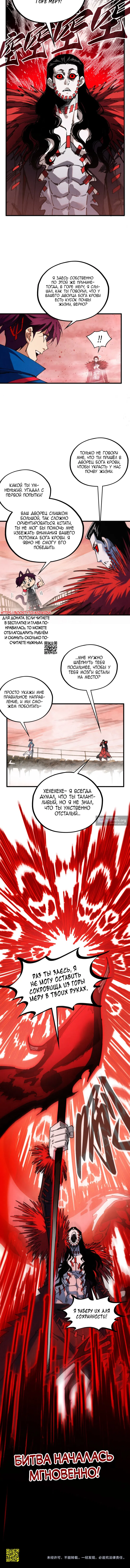 Страница 12 главы 486 манги Сильнейший во все времена / Strongest of all time