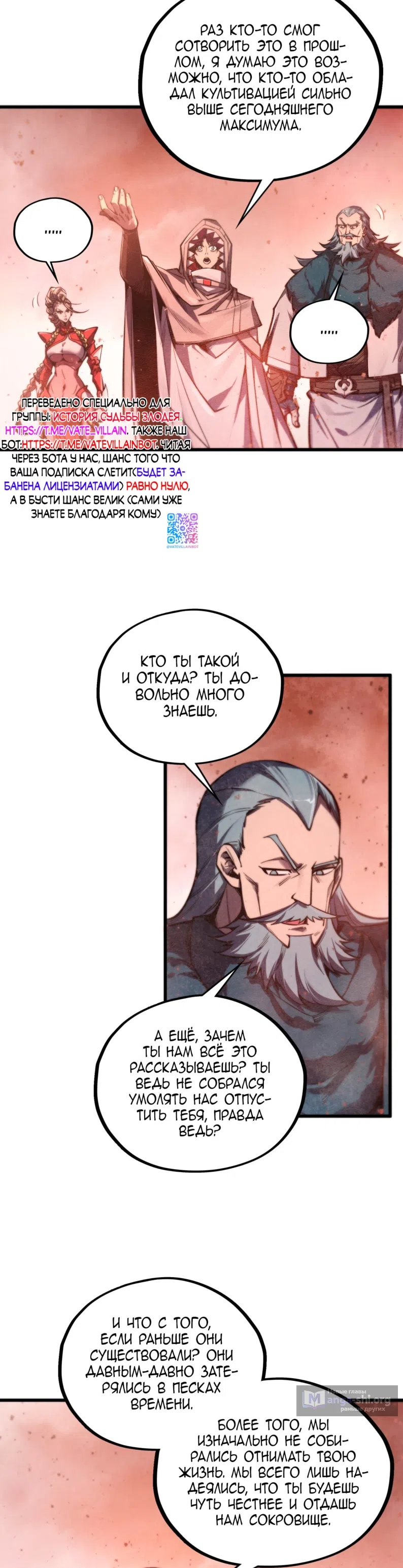 Страница 4 главы 491 манги Сильнейший во все времена / Strongest of all time
