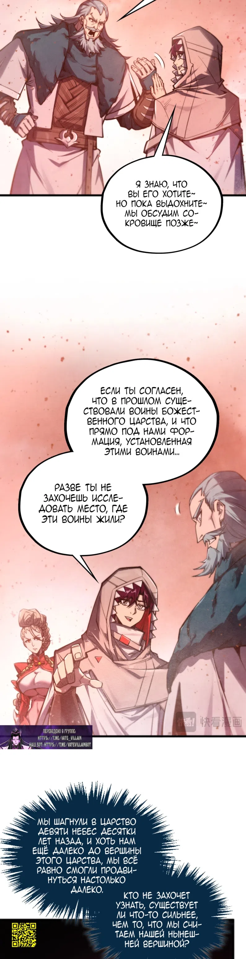 Страница 5 главы 491 манги Сильнейший во все времена / Strongest of all time