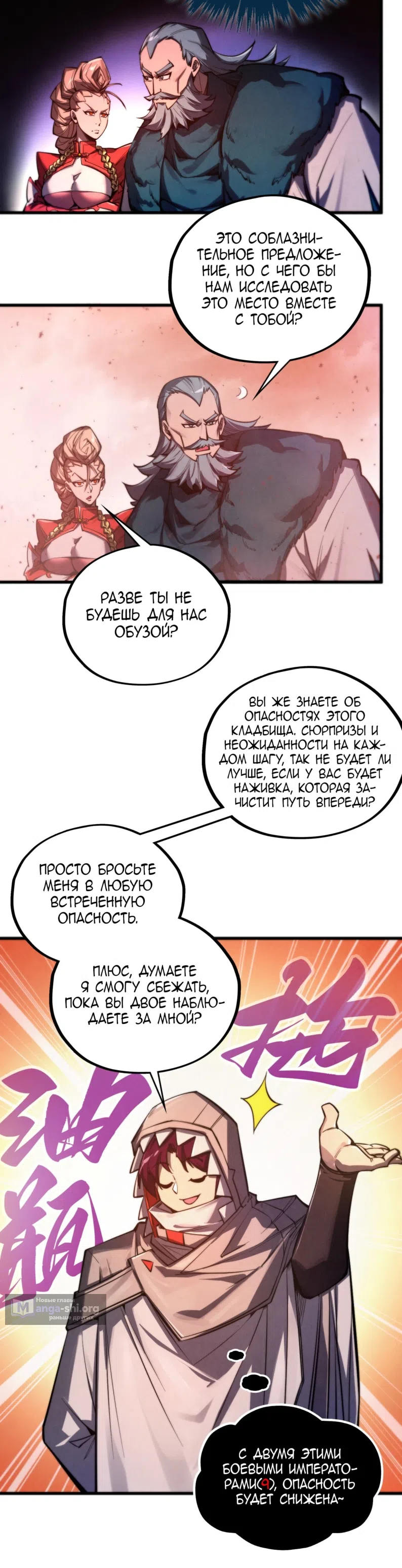 Страница 6 главы 491 манги Сильнейший во все времена / Strongest of all time