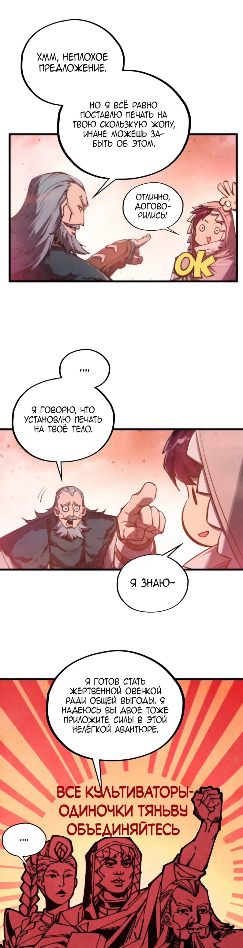 Страница 7 главы 491 манги Сильнейший во все времена / Strongest of all time