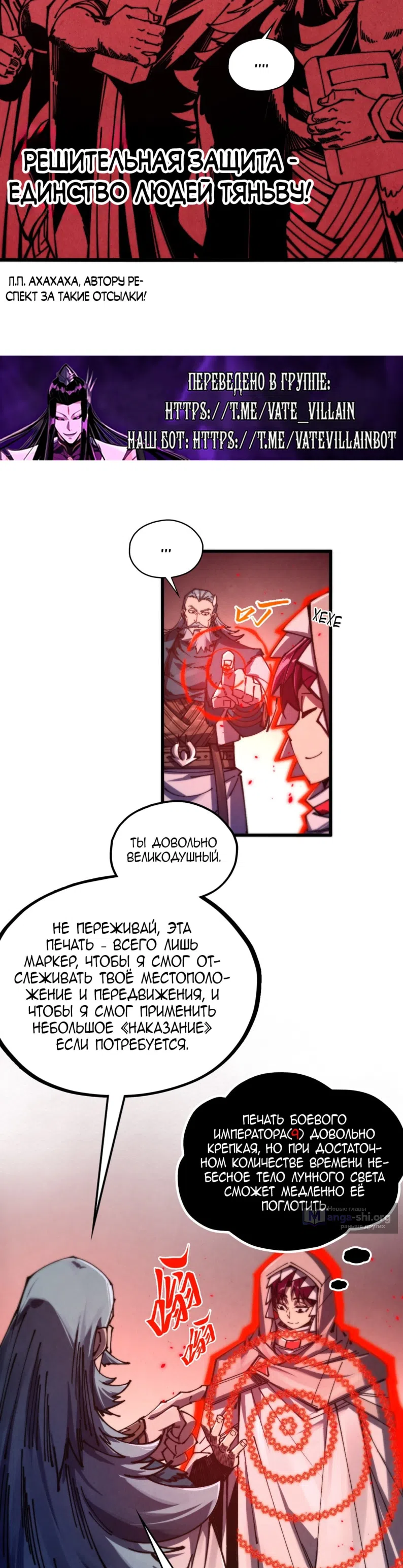 Страница 8 главы 491 манги Сильнейший во все времена / Strongest of all time