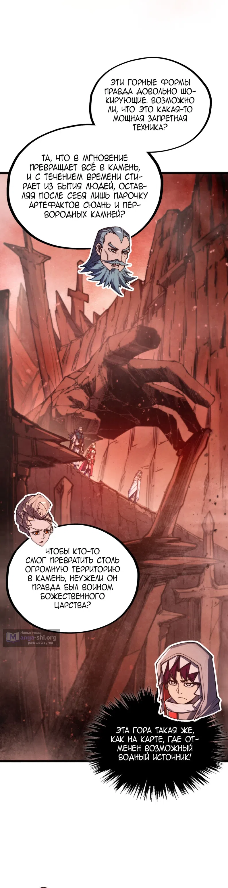 Страница 10 главы 491 манги Сильнейший во все времена / Strongest of all time