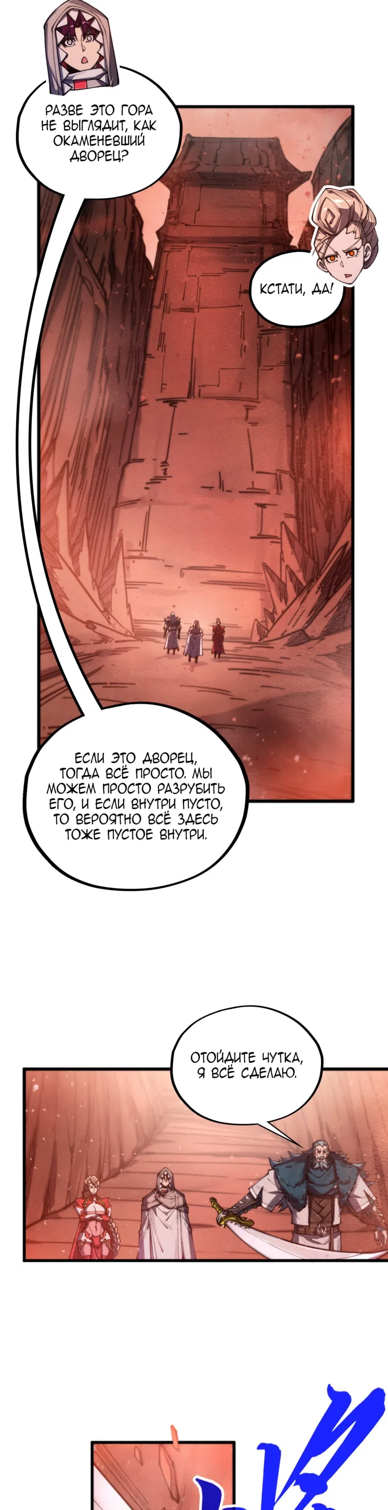 Страница 11 главы 491 манги Сильнейший во все времена / Strongest of all time