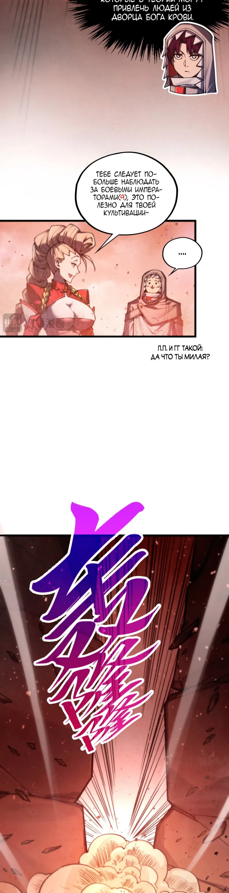 Страница 13 главы 491 манги Сильнейший во все времена / Strongest of all time