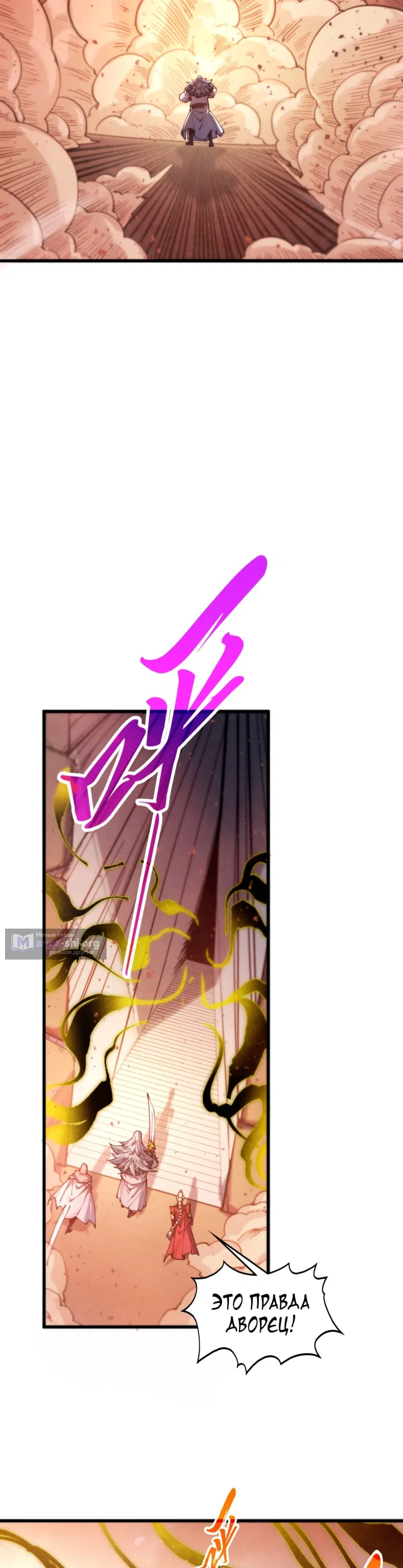Страница 14 главы 491 манги Сильнейший во все времена / Strongest of all time