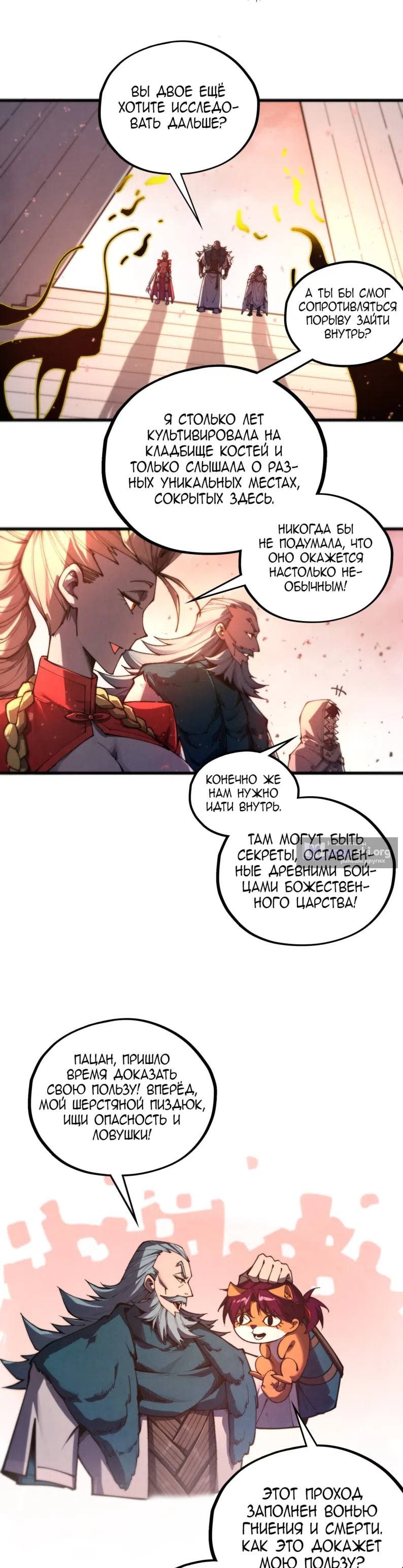 Страница 16 главы 491 манги Сильнейший во все времена / Strongest of all time