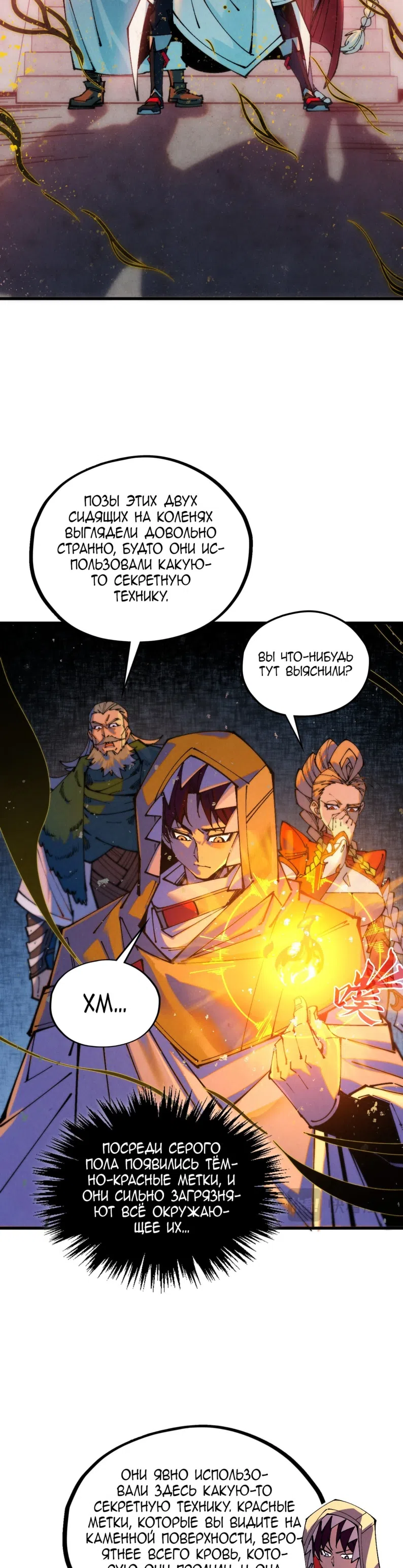 Страница 21 главы 491 манги Сильнейший во все времена / Strongest of all time