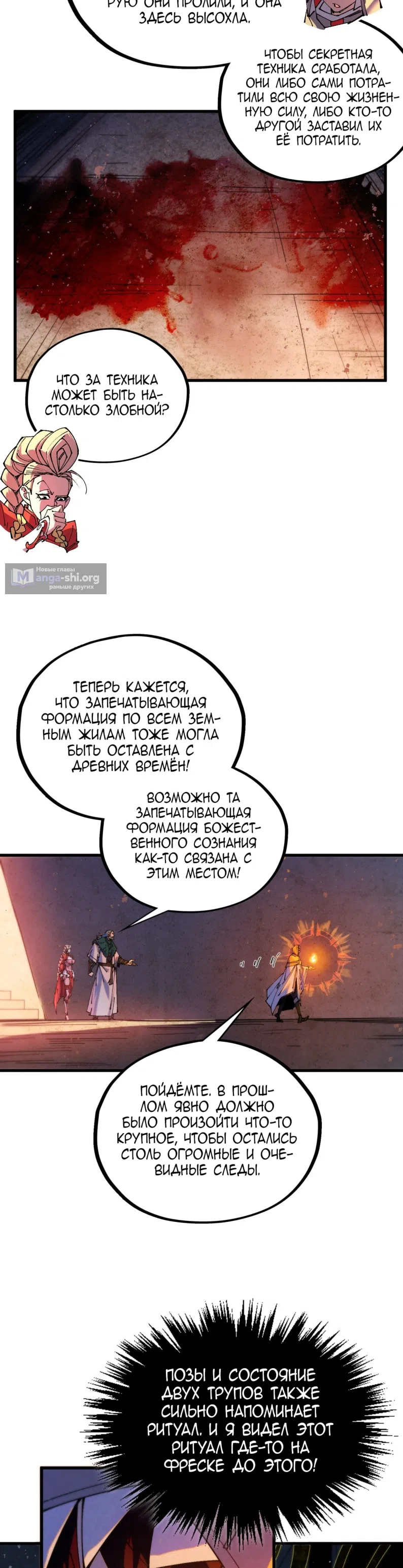 Страница 22 главы 491 манги Сильнейший во все времена / Strongest of all time