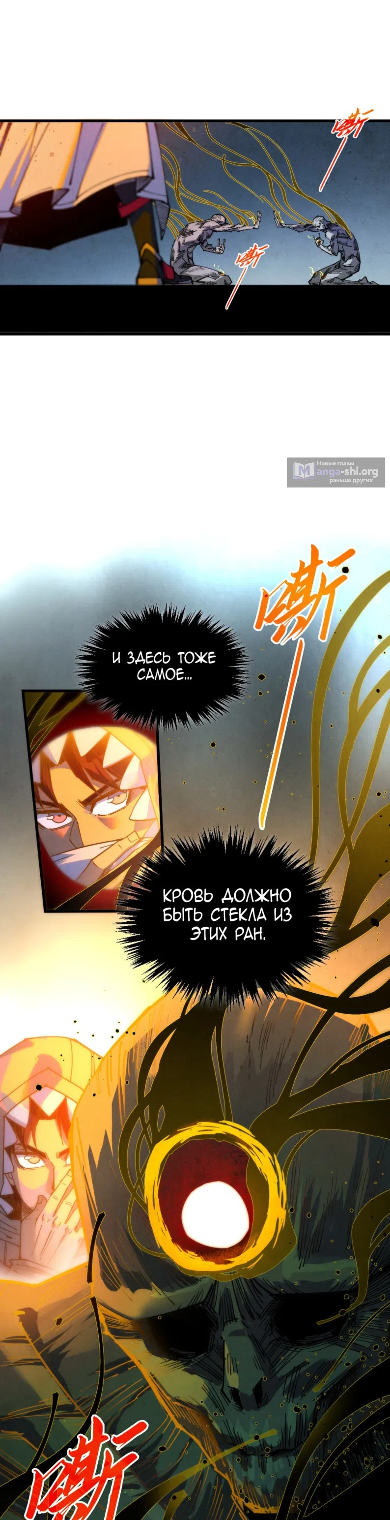 Страница 24 главы 491 манги Сильнейший во все времена / Strongest of all time