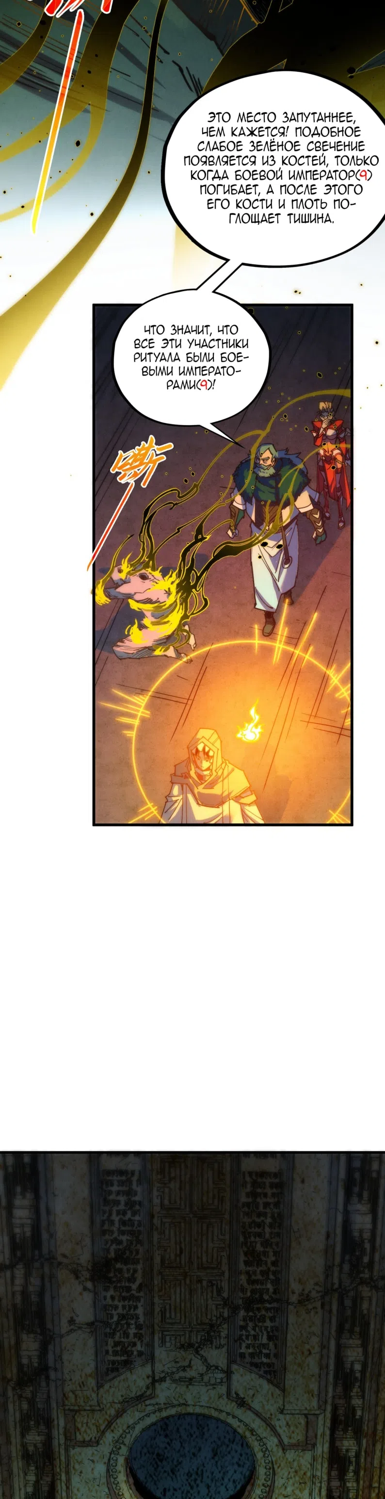 Страница 25 главы 491 манги Сильнейший во все времена / Strongest of all time