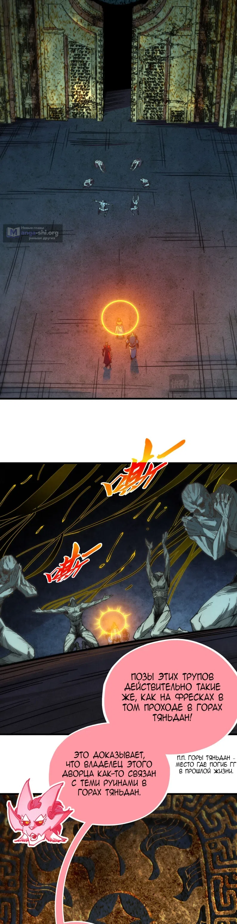 Страница 26 главы 491 манги Сильнейший во все времена / Strongest of all time